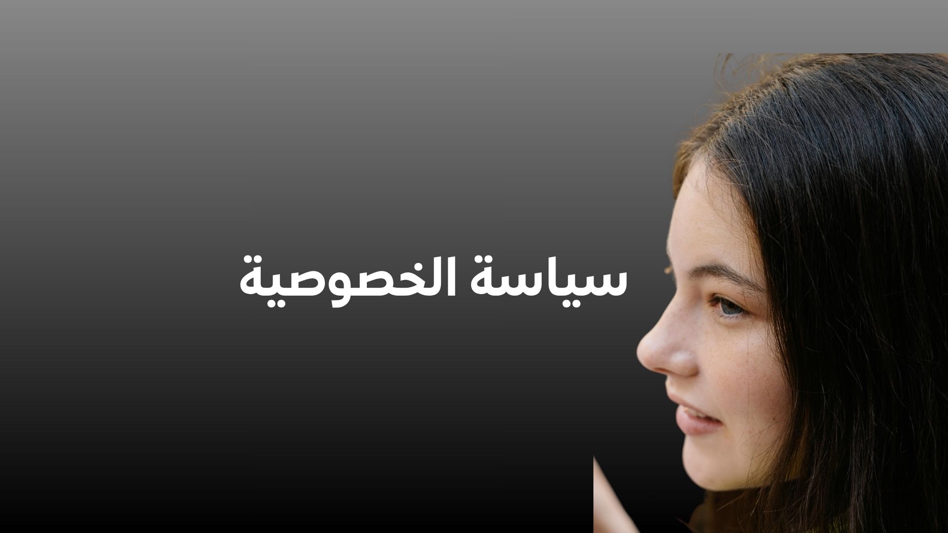 Privacy Policy Banner